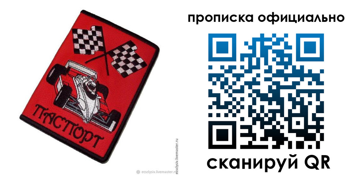 временная регистрация купить в Выксе